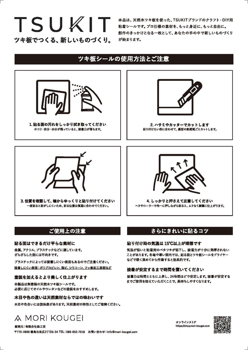 A4天然木ツキ板シール｜クラフト用・強力粘着タイプ（8種）