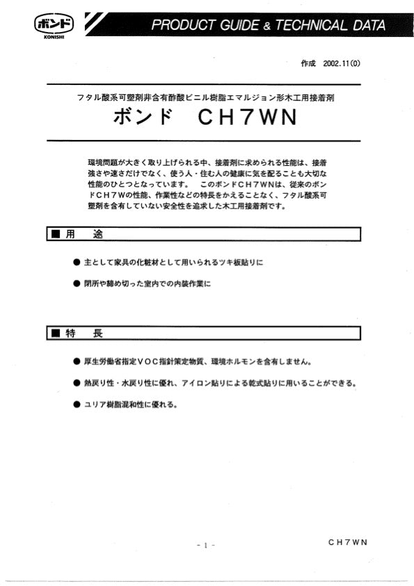 CH7WN　1kg 木材接着剤（ツキ板アイロン貼り） - MORIKOUGEI ONLINE STORE